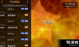 91直播软件安装包,一键体验畅快直播新境界